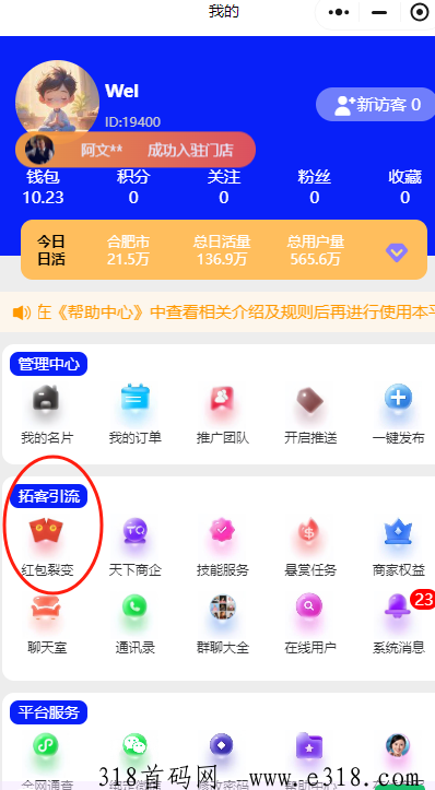 天启微信，直接点领红包