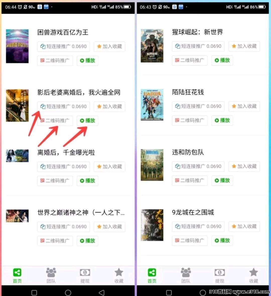 八戒传媒全网影视免费看，分享看自几看都有钱赚！