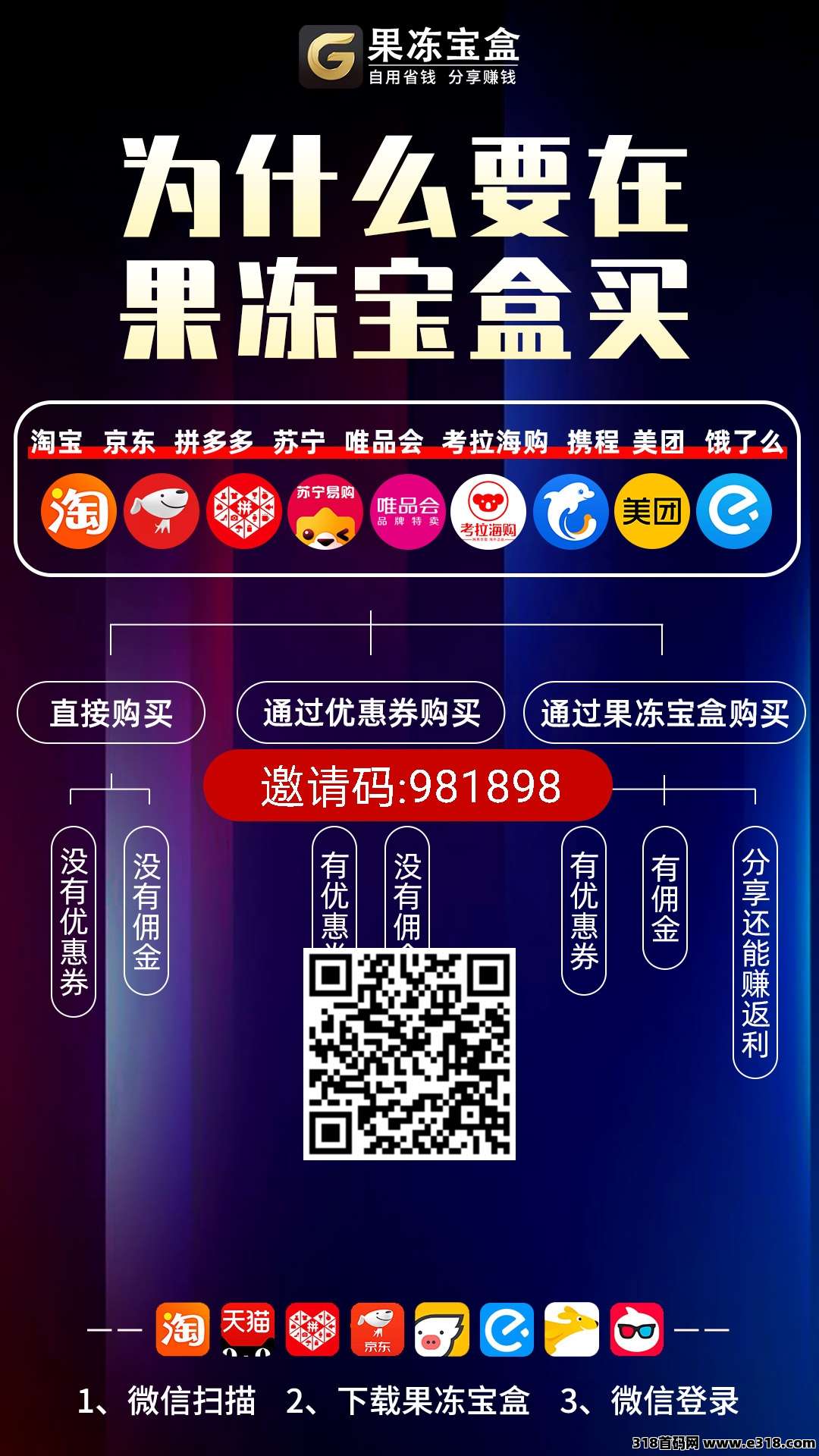 2026年，新春首码果冻宝盒，超级返利，购物返利轻松享，你好友网购，你有收益