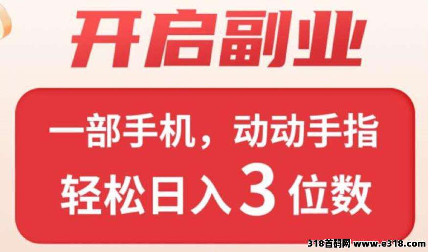 首码小凡不凡，看广告新风口高额收益