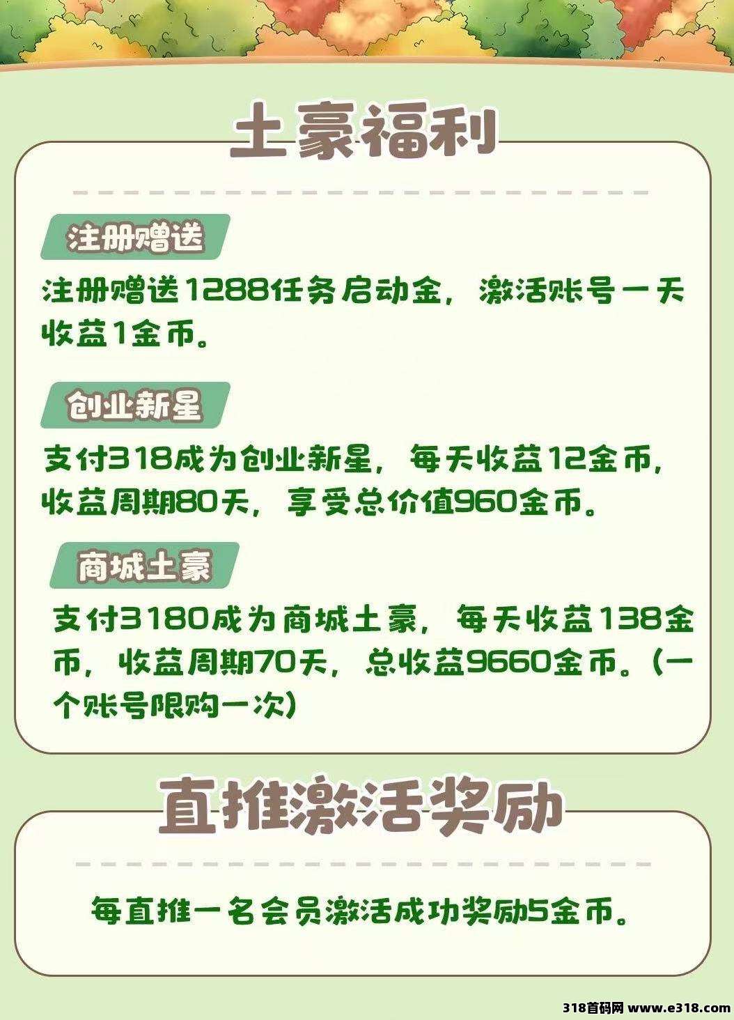 首码土豪养成记火热进行中，全新模式每天0点收益，提米秒到