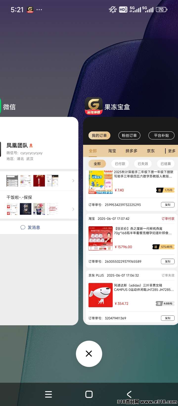 2026年，新春首码果冻宝盒，超级返利，购物返利轻松享，你好友网购，你有收益