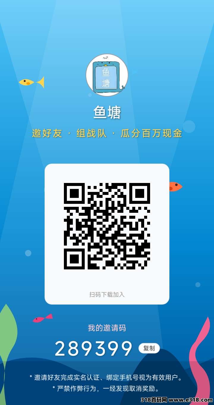 鱼塘首码零撸，每天根据发的图片进行操作，提现基本稳到，最主要零撸