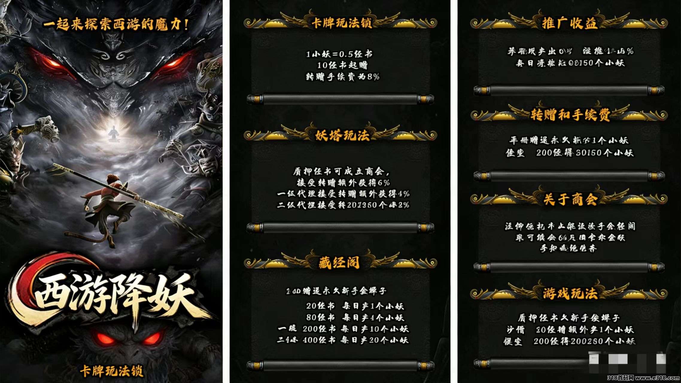 首码西游降妖，0撸送永久金蝉子，高扶持