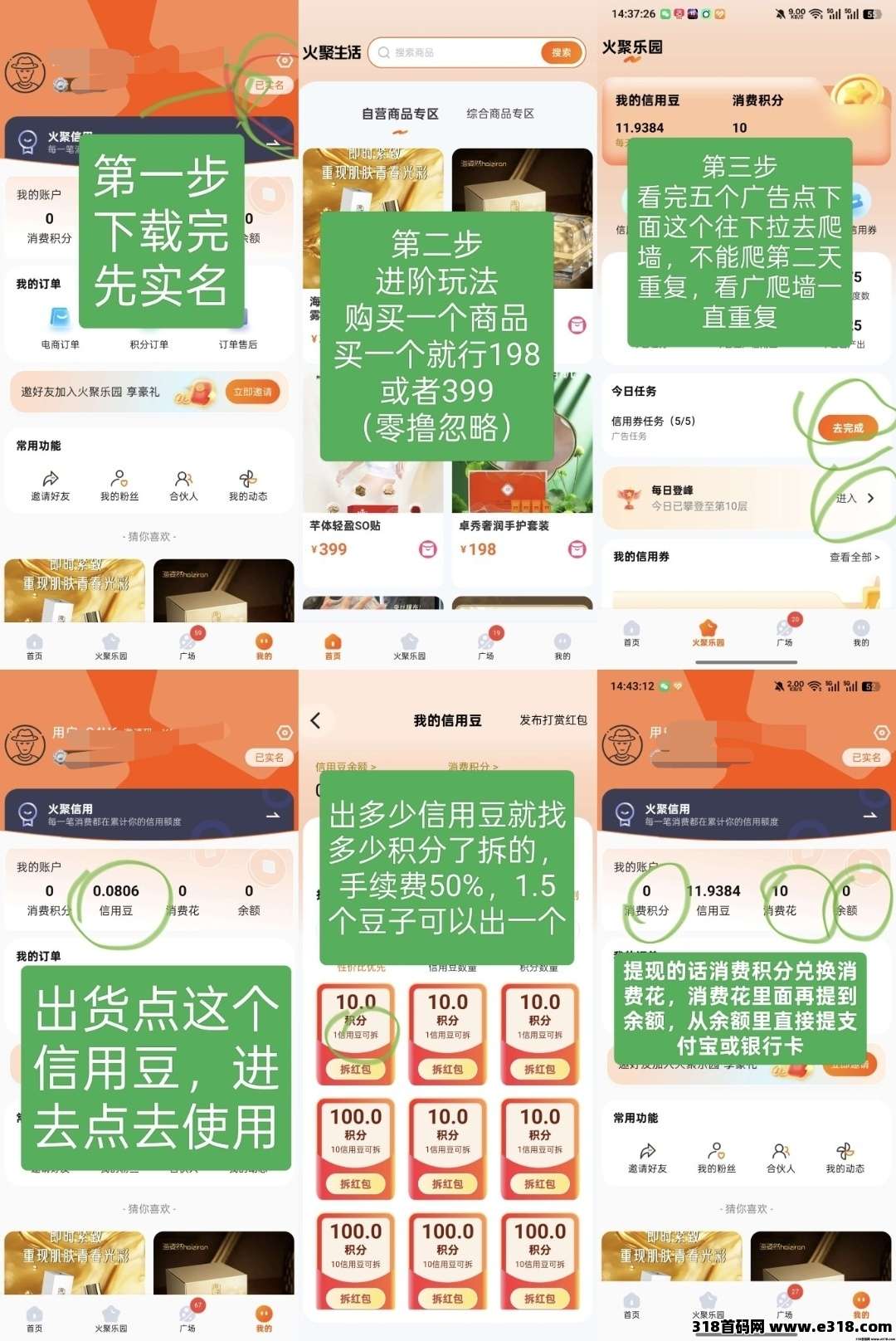 首码火聚生活零撸，2026红利风口管道收益