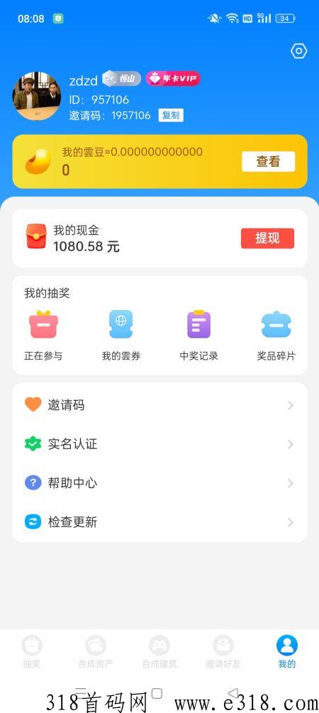 云游世界APP，最稳定，最靠谱的奖卷类平台