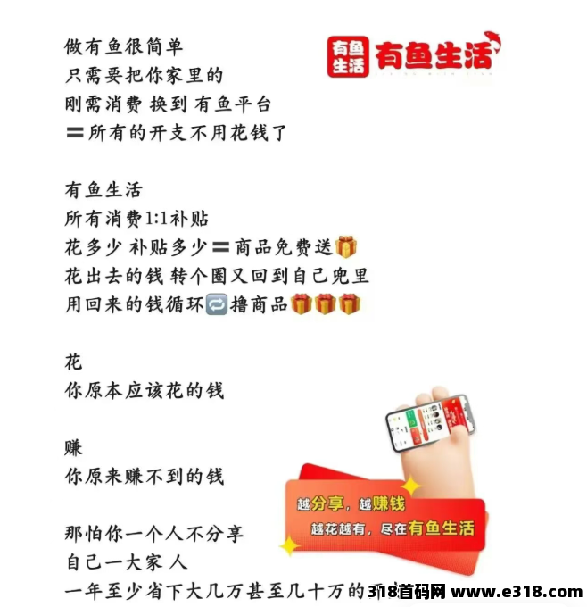 《有鱼生活》新人玩法，两件商品