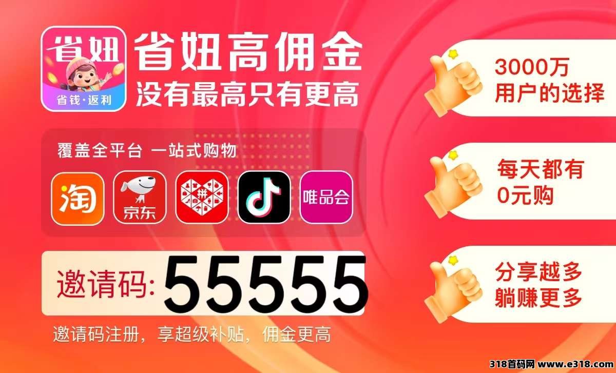省妞App：2026购物返利神器，自购省钱分享赚钱，轻松薅羊毛