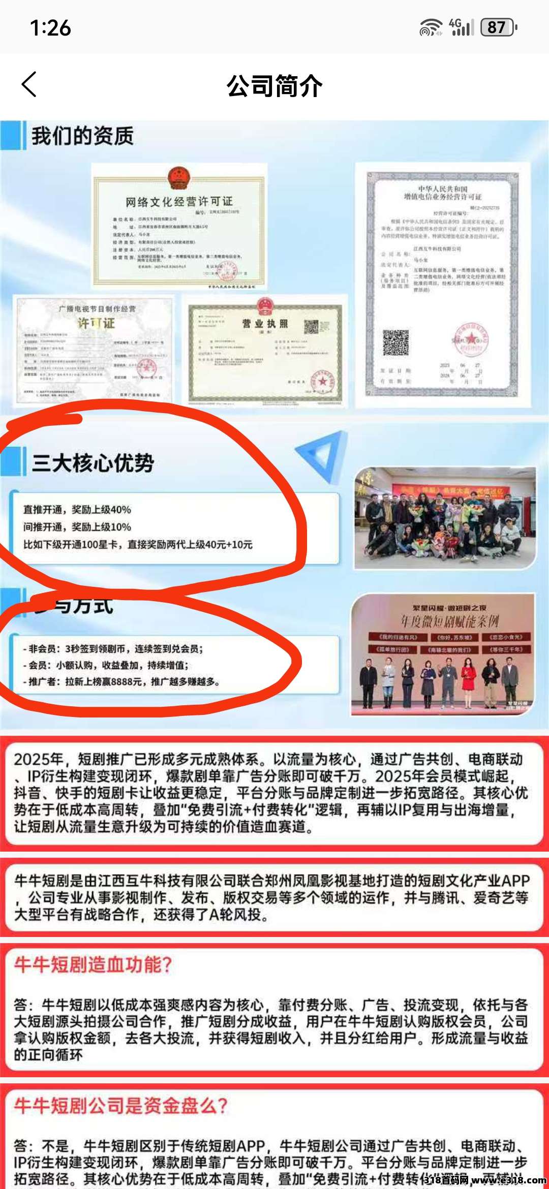 2026最新零撸项目！牛牛剧场火爆上线