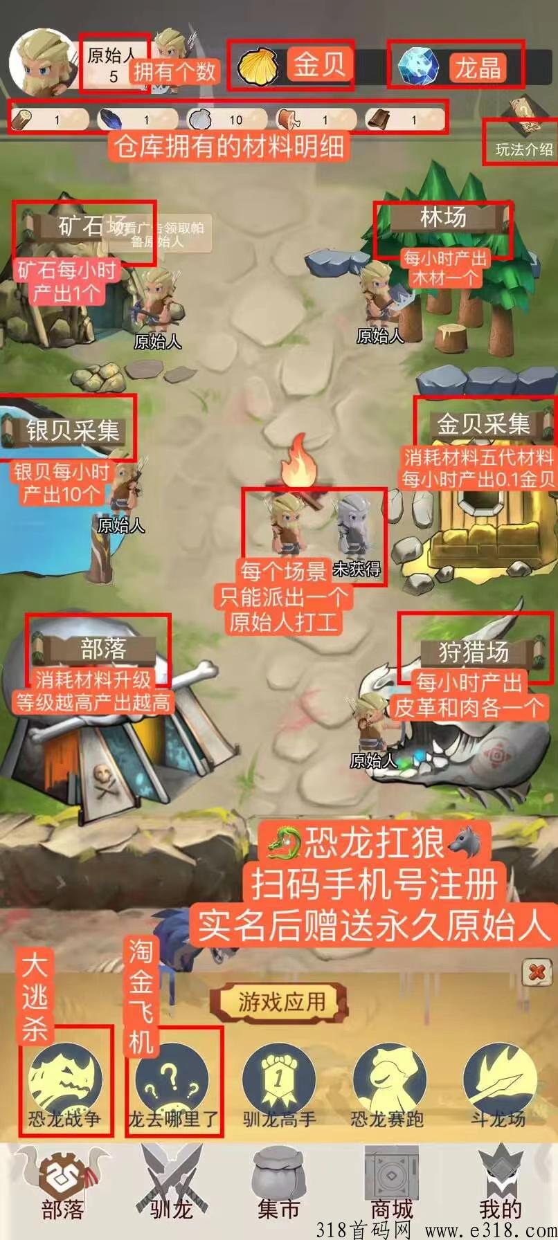 恐龙抗狼首码，注册送原始人刚出一秒，大致玩法介绍
