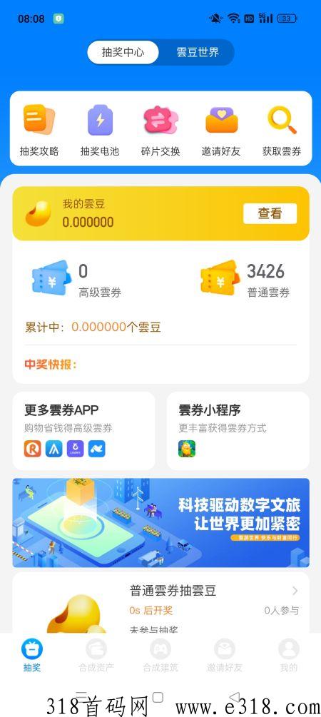 云游世界APP，最稳定，最靠谱的奖卷类平台
