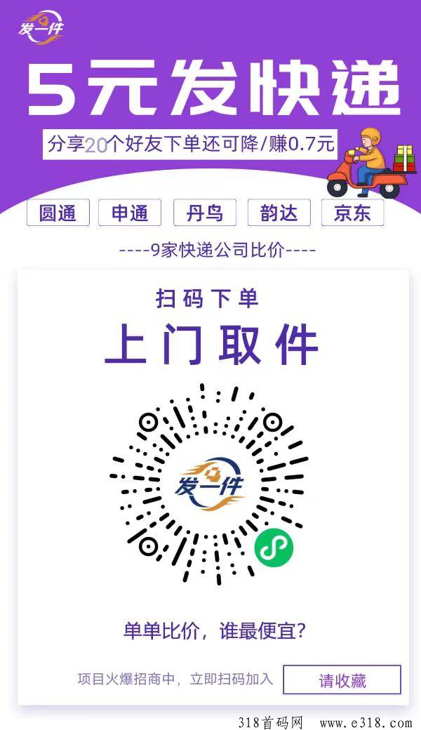 发一件，淘宝退货利器，全国火爆招代理中