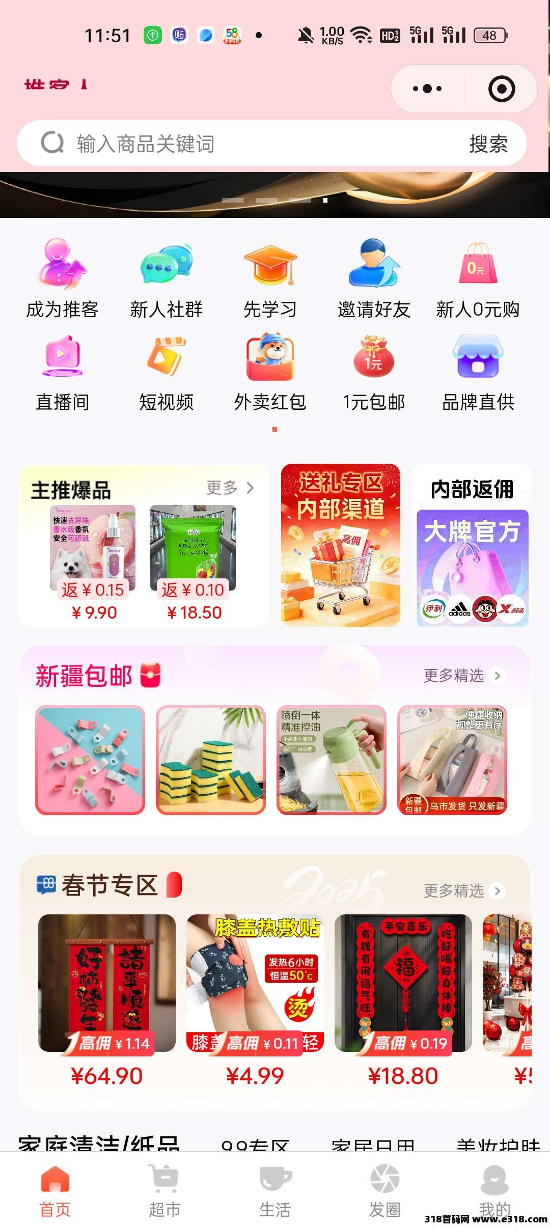 新平台，推客无货源电商一件代发