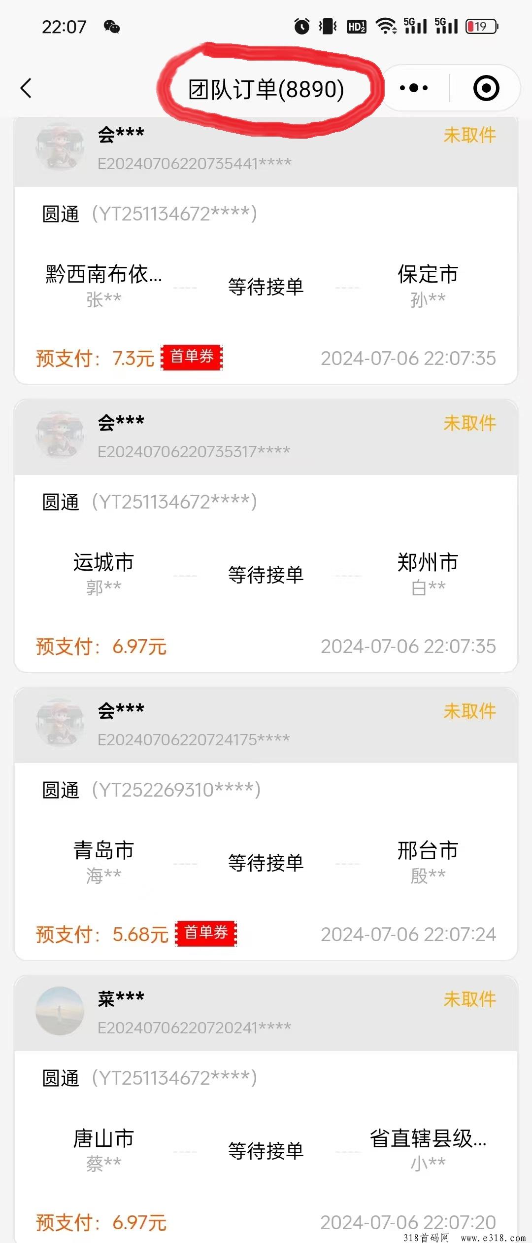 发一件，淘宝退货利器，全国火爆招代理中
