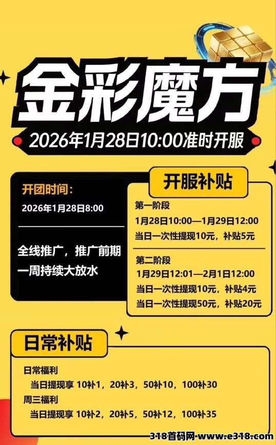 金彩魔方零撸广告，不养机保底收益高，扶持拉满，待遇顶！