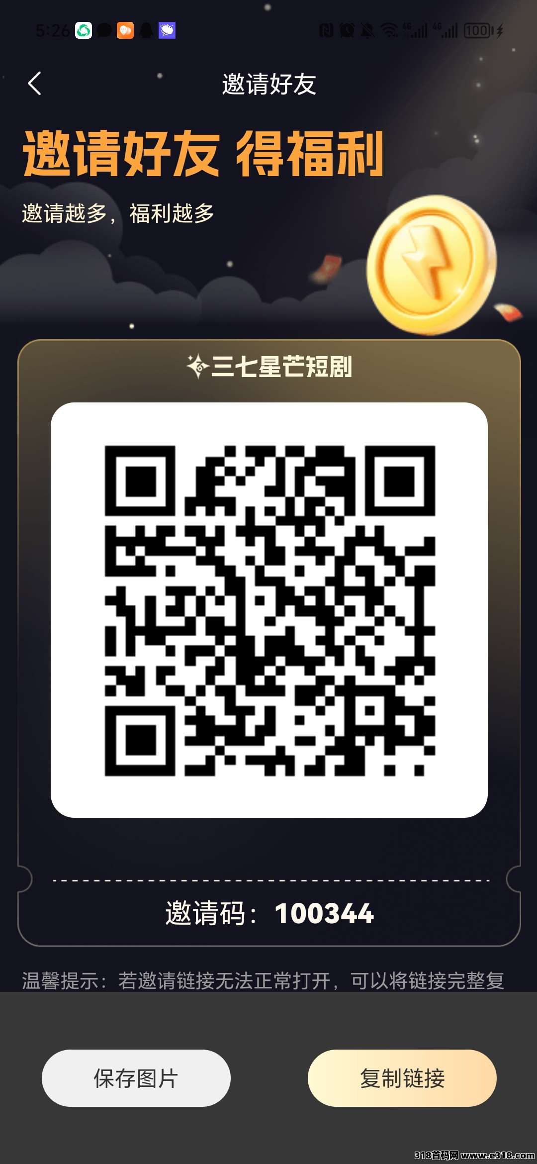 【三七星芒短剧】星星V剧二台，长期稳定卷轴