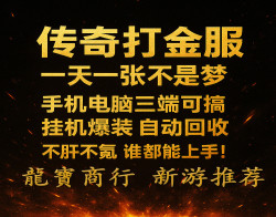 传奇手游打金《上线开爆，全图都是宝》