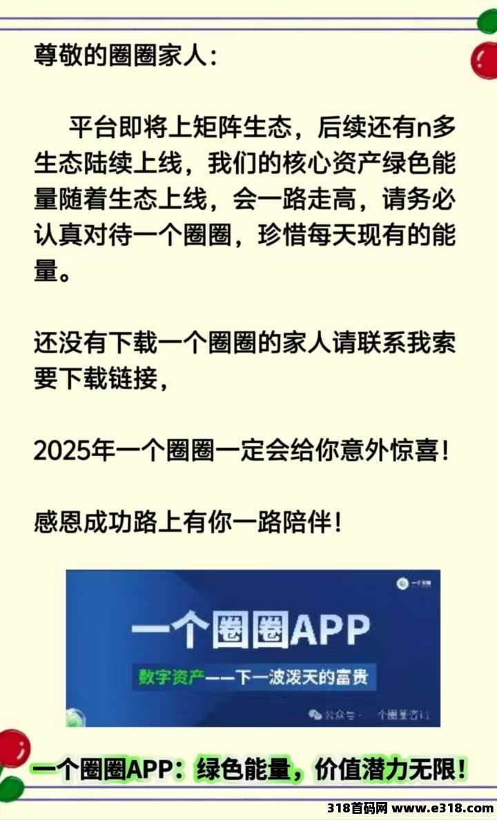 0撸扛把子，一个圈圈生态2.0，有扶持