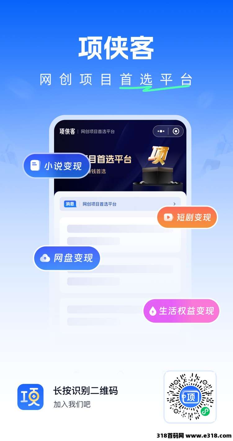 项侠客首码，最新网盘拉新平台，一级渠道商附送首码邀请码！
