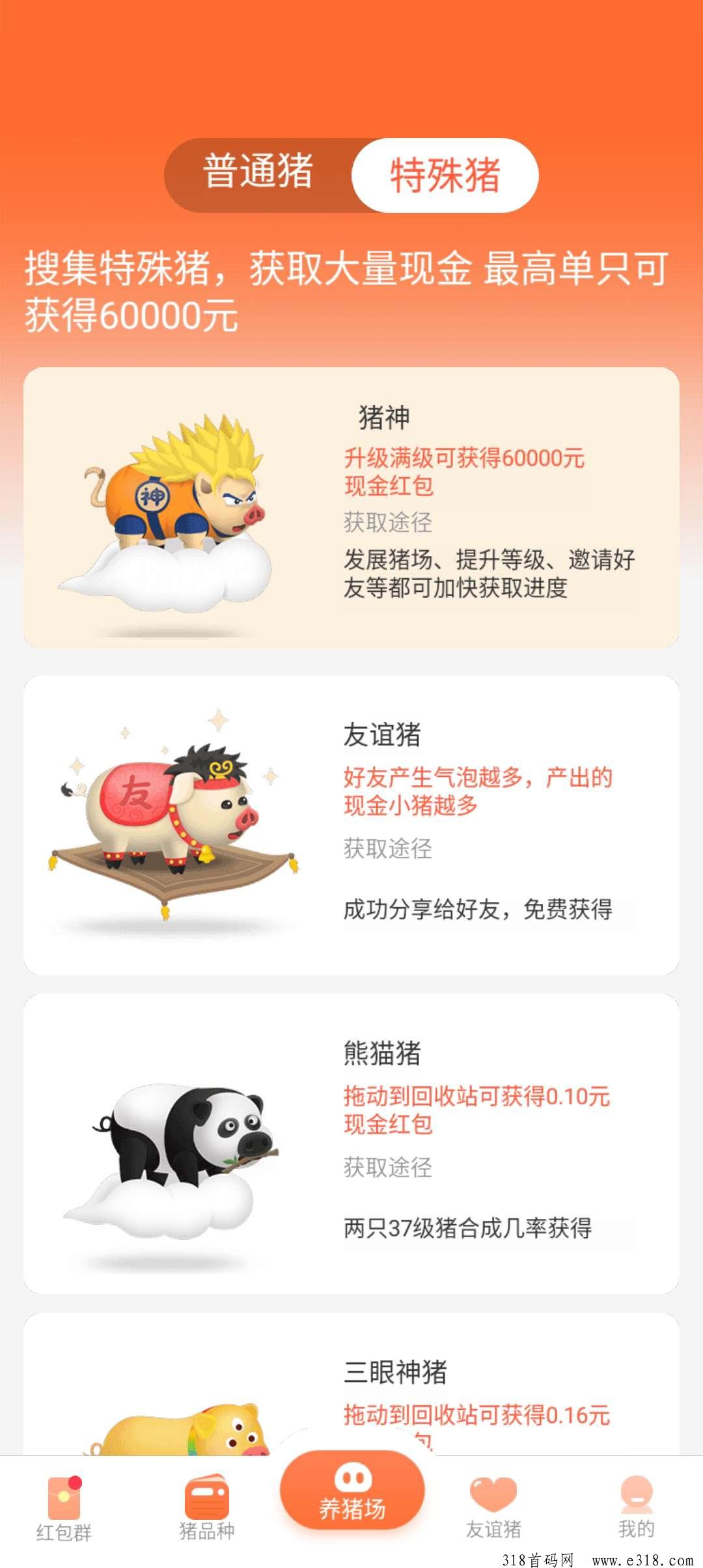 《九谊牧场》养猪赚，奖卷世界模式，合成高级猪收益满满