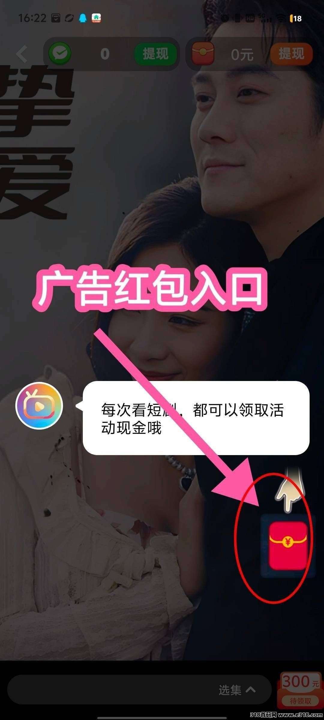 〖富小剧23〗首码零撸短剧广告赚，保底收益高，不养机，新品上线