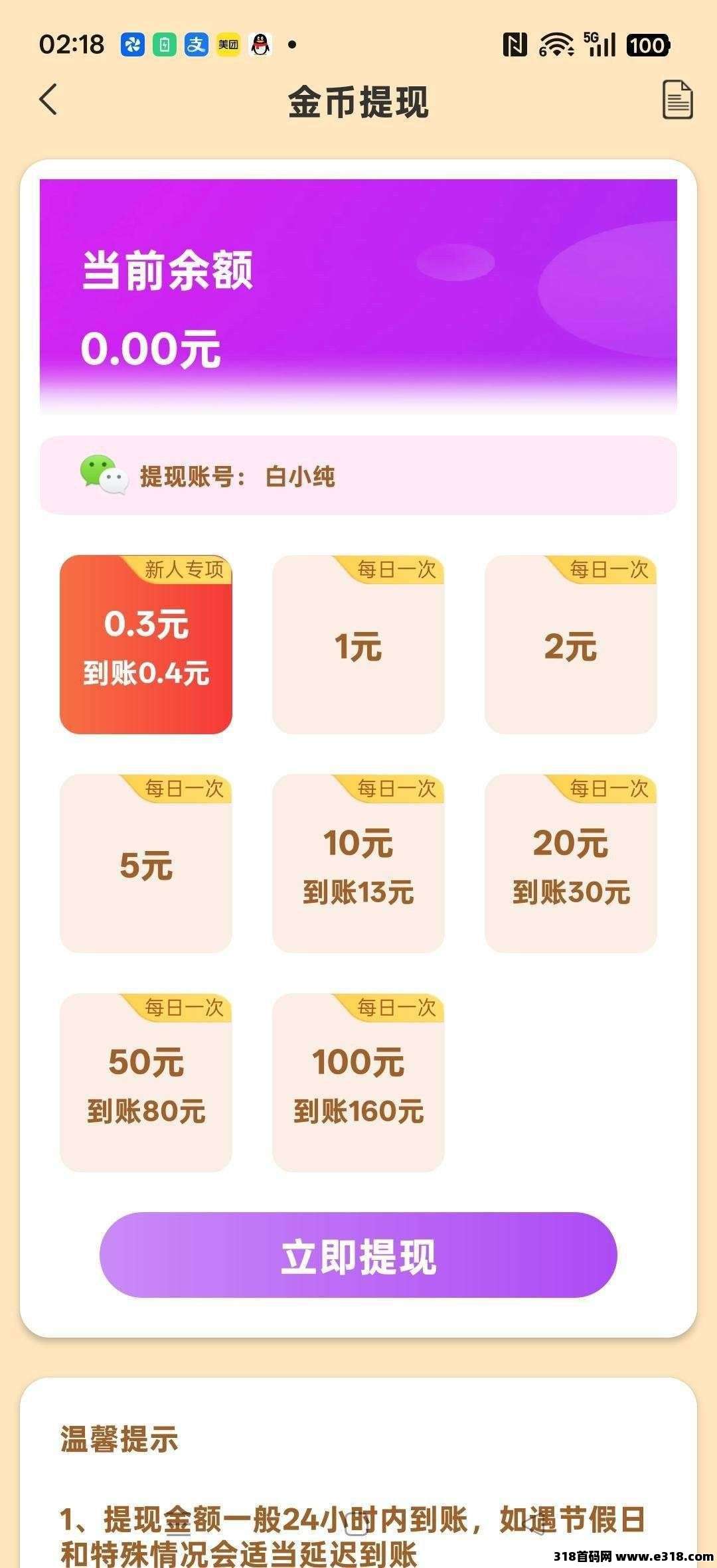 亿偌鼎新，零撸广告赚，保底收益高，放水中