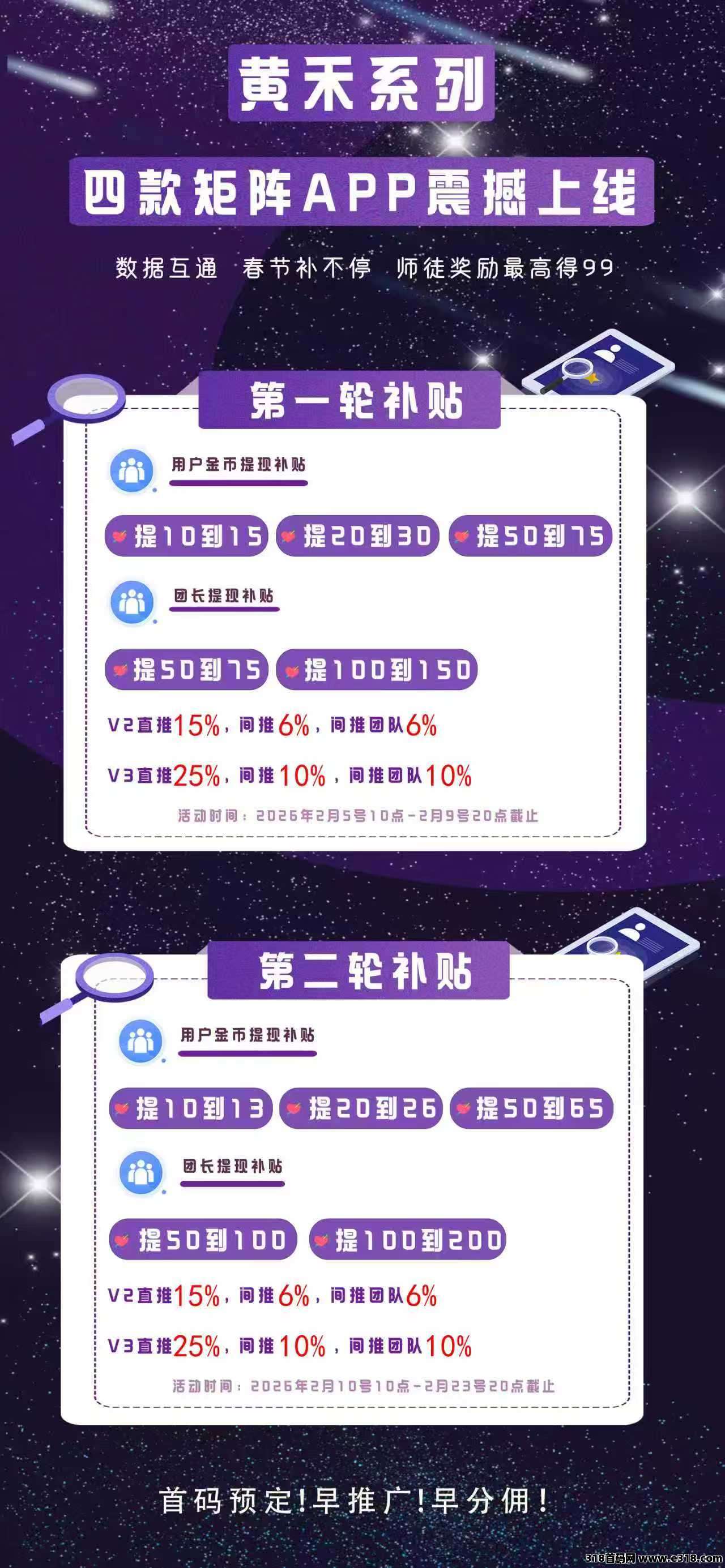 首码黄禾视界零撸广告，首次扫码下载即享高额扶持，不养机保底收益高