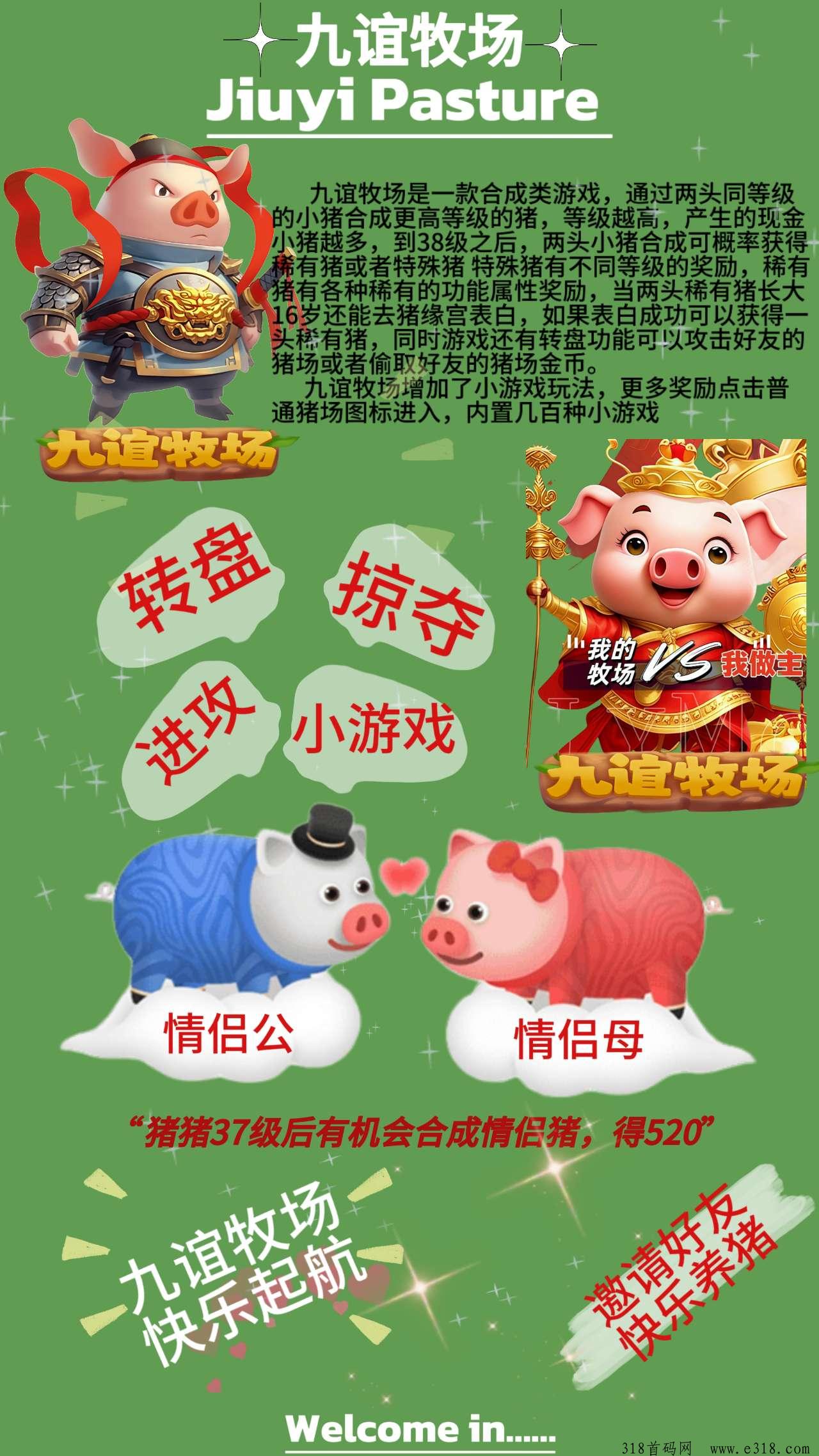 《九谊牧场》养猪赚，奖卷世界模式，合成高级猪收益满满