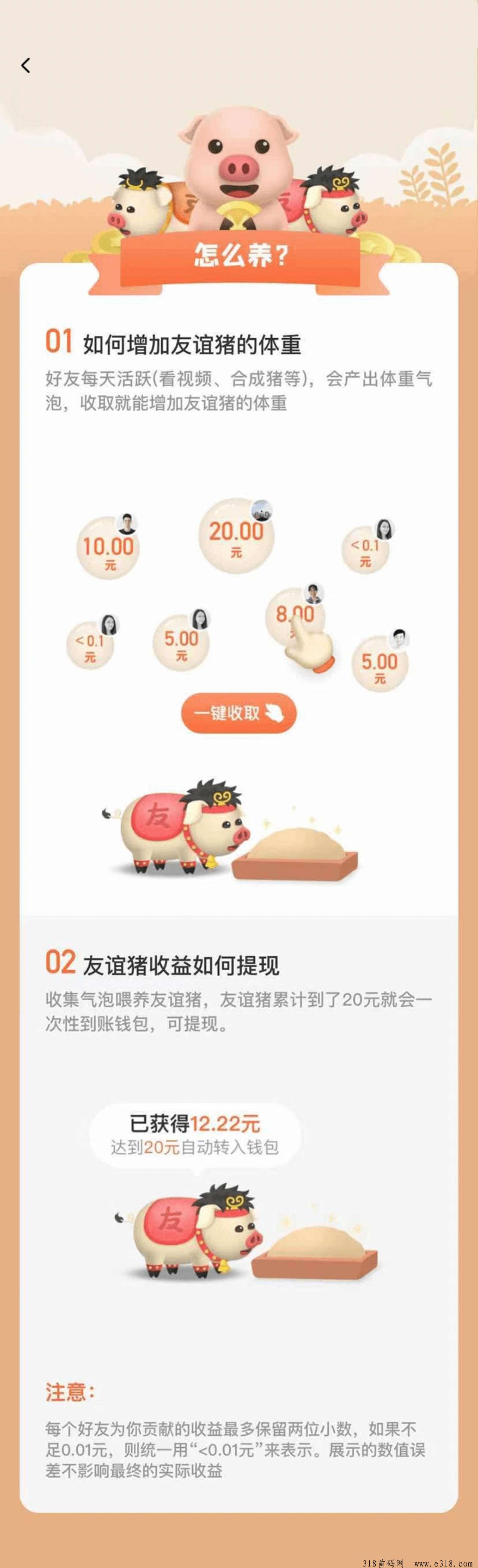 《九谊牧场》养猪赚，奖卷世界模式，合成高级猪收益满满
