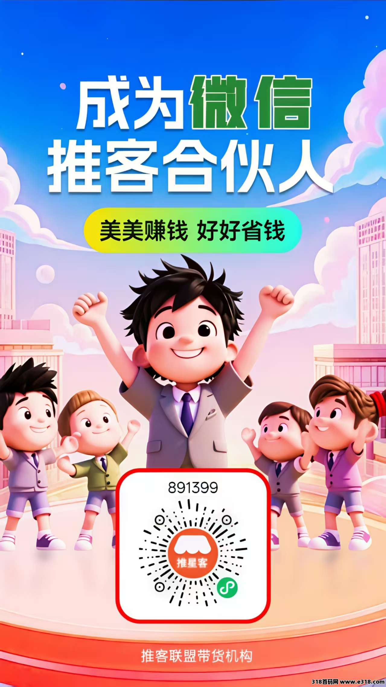 推客，人人都能做