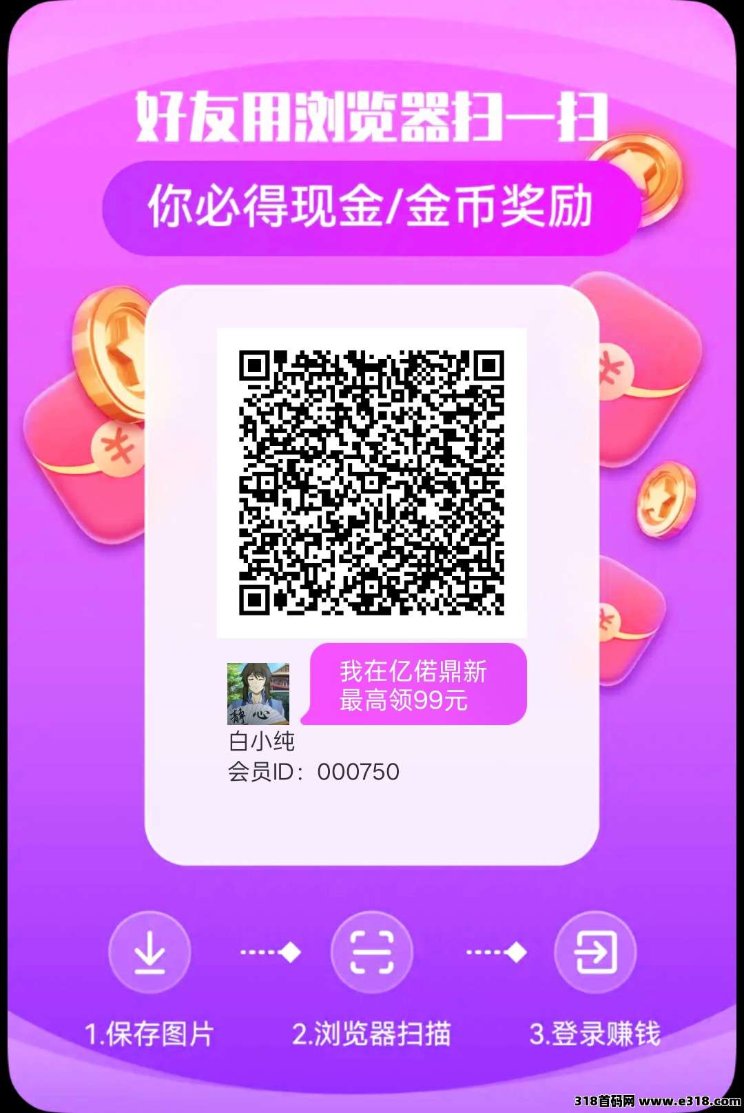 亿偌鼎新，零撸广告赚，保底收益高，放水中