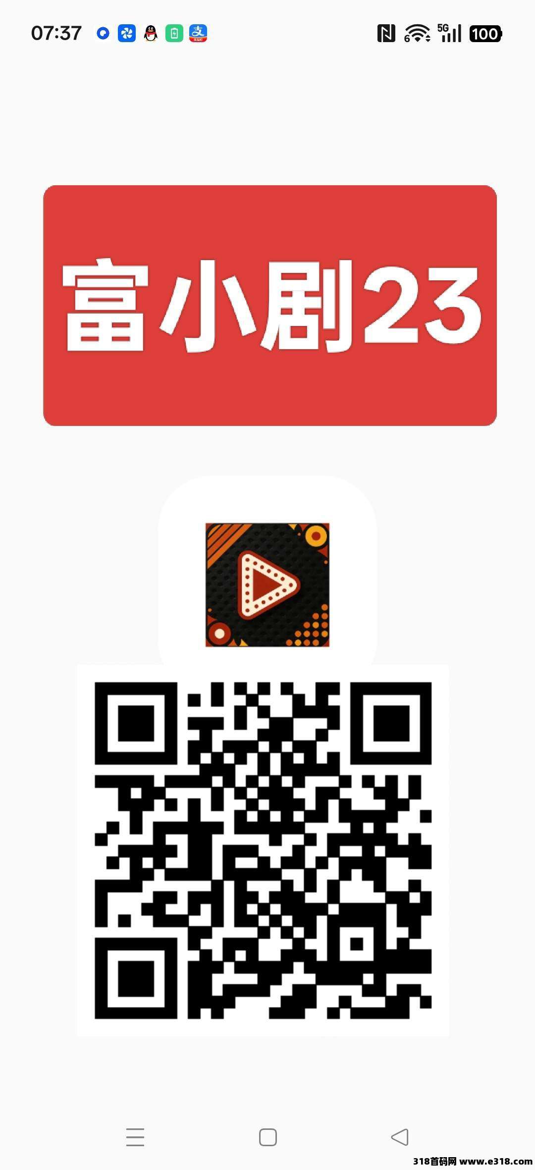 〖富小剧23〗首码零撸短剧广告赚，保底收益高，不养机，新品上线