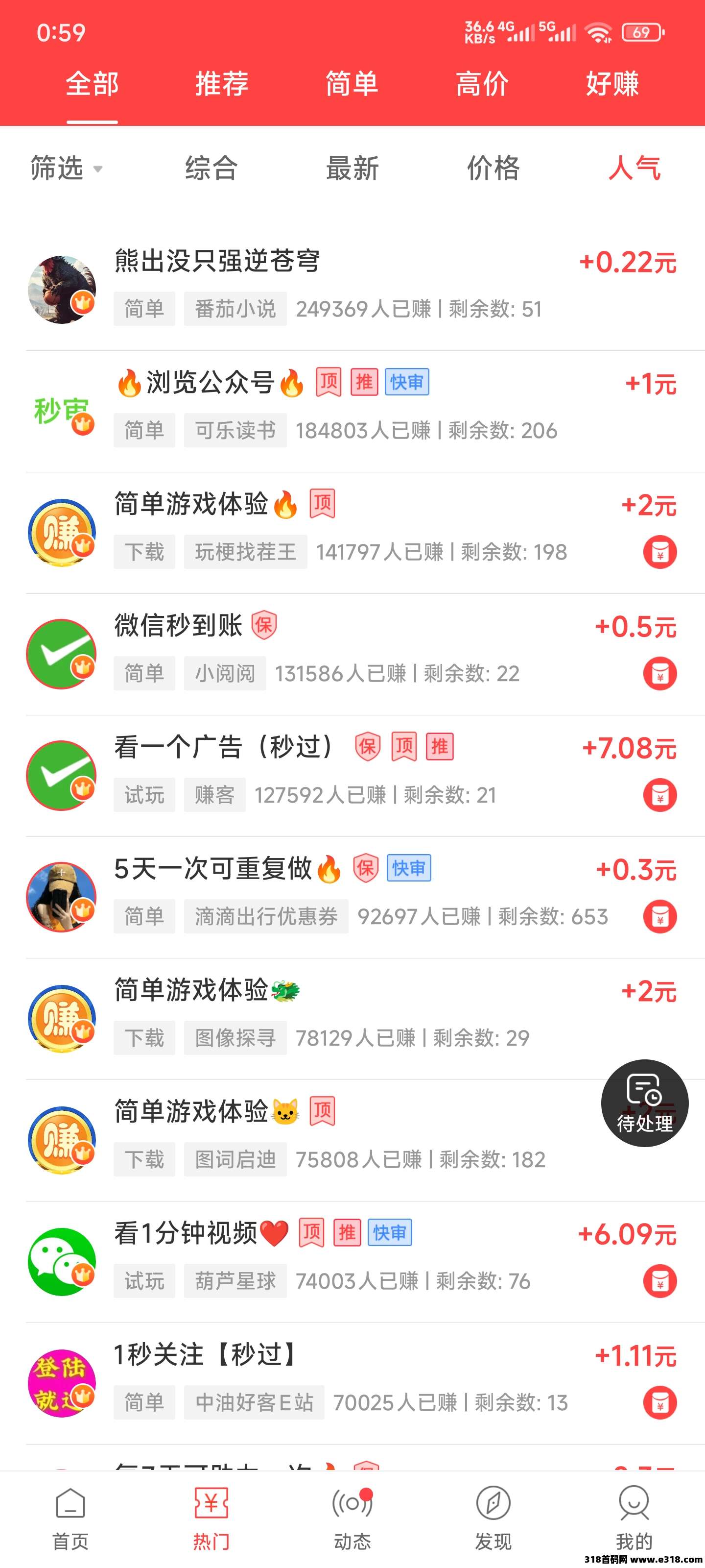 【赚钱了】7年大平台，人流气多，适合发单做单
