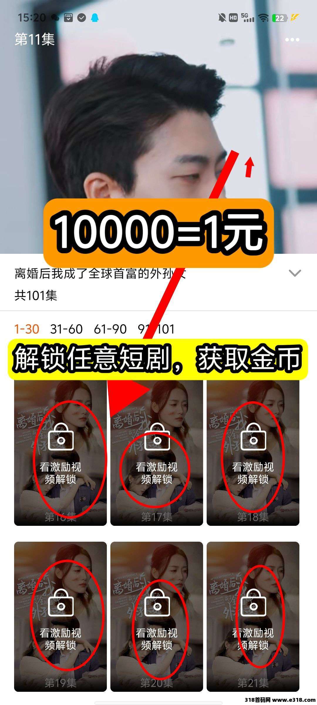 葡萄短剧，新出首码，看短剧，解锁任意短剧获取金币