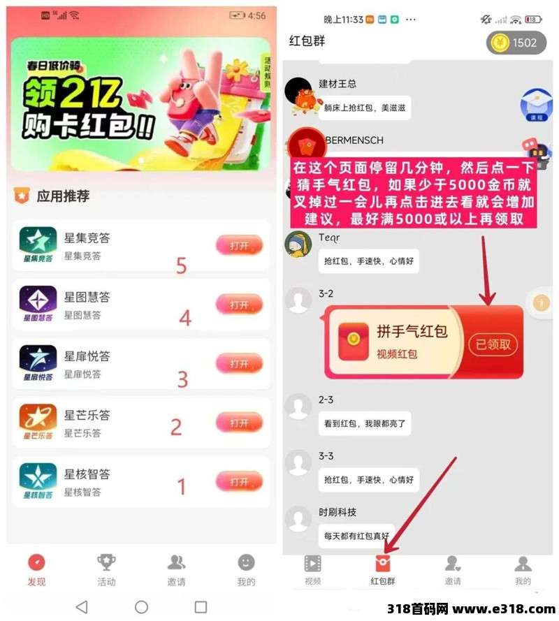 星汇趣玩：多平台自动挂机，可开团队，红包余额自动涨