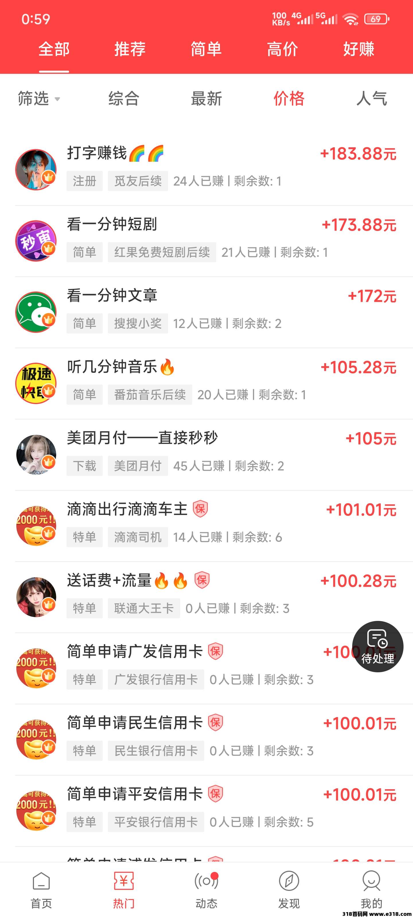 【赚钱了】7年大平台，人流气多，适合发单做单