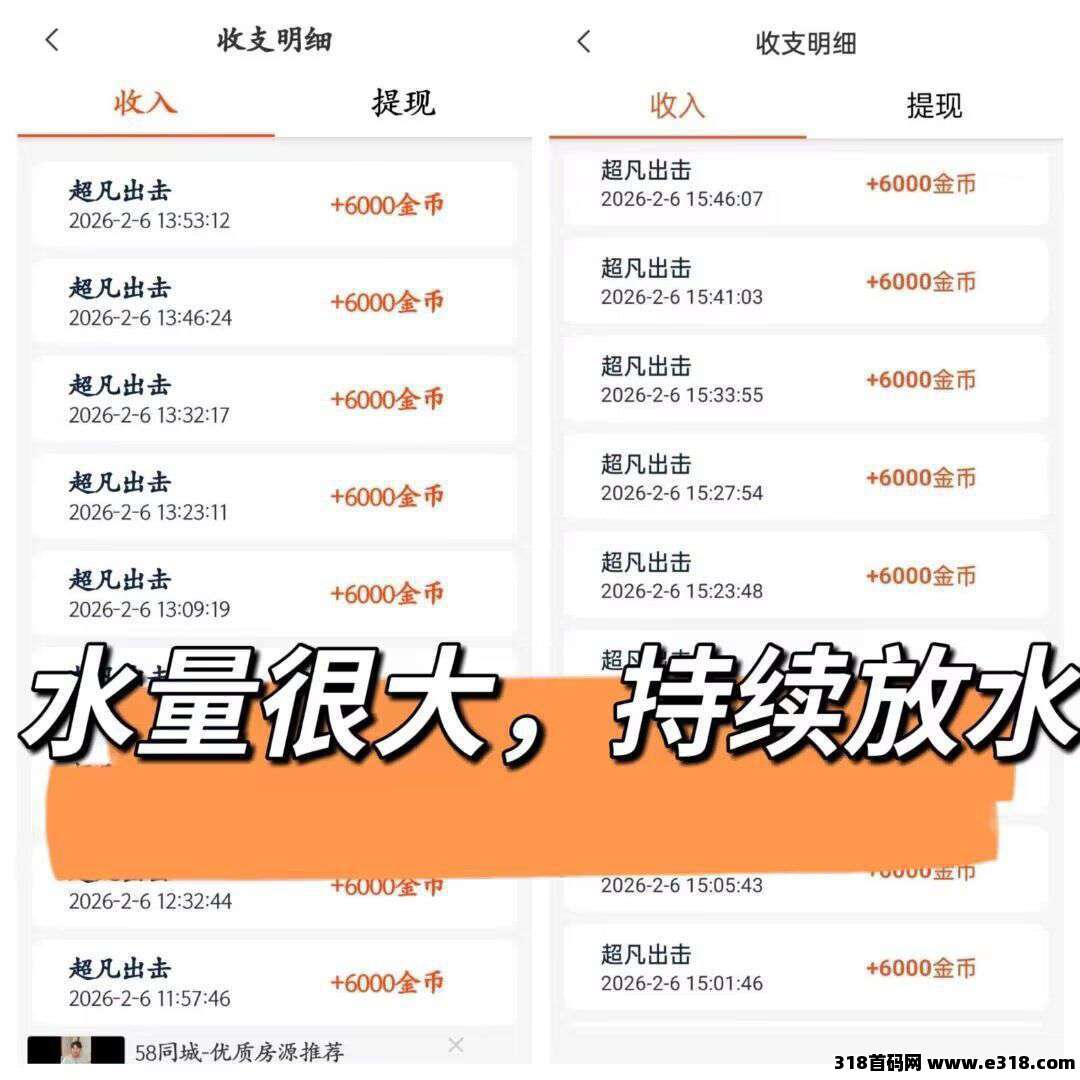 超凡出击，零撸广告赚，保底收益高，放水中，不养机