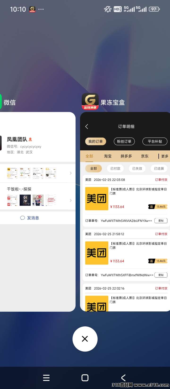果冻宝盒，零投入永久被动收入项目，网购返佣题材