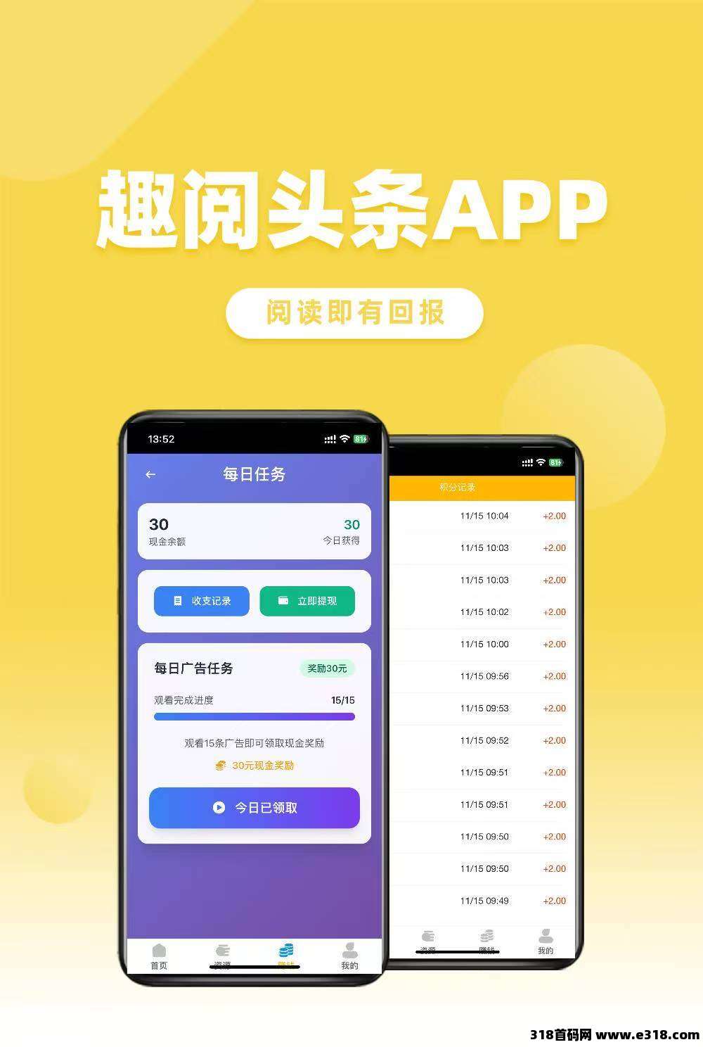 趣阅头条：单条广告浏览收益高，提现实时到账