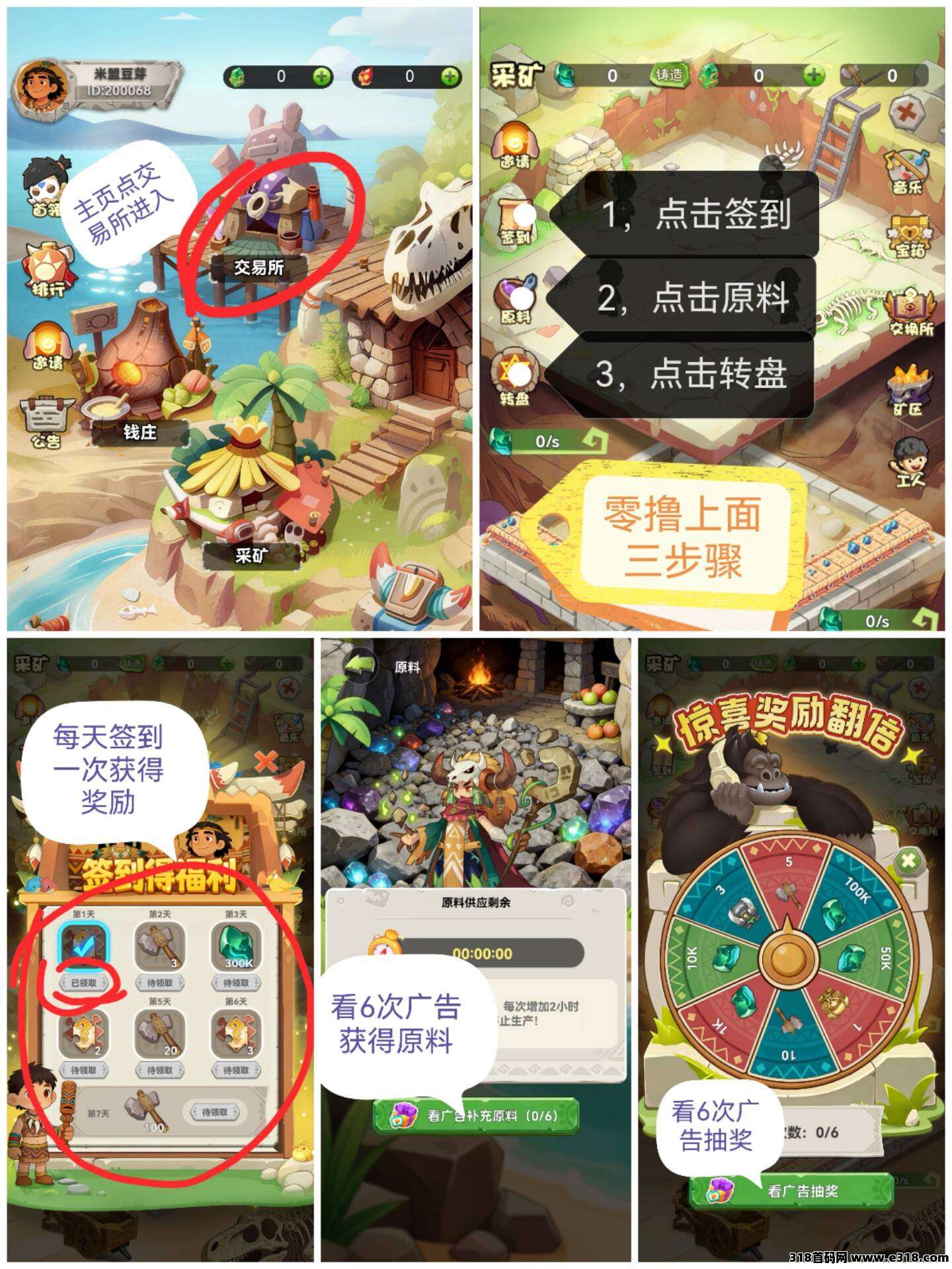 矿石部落