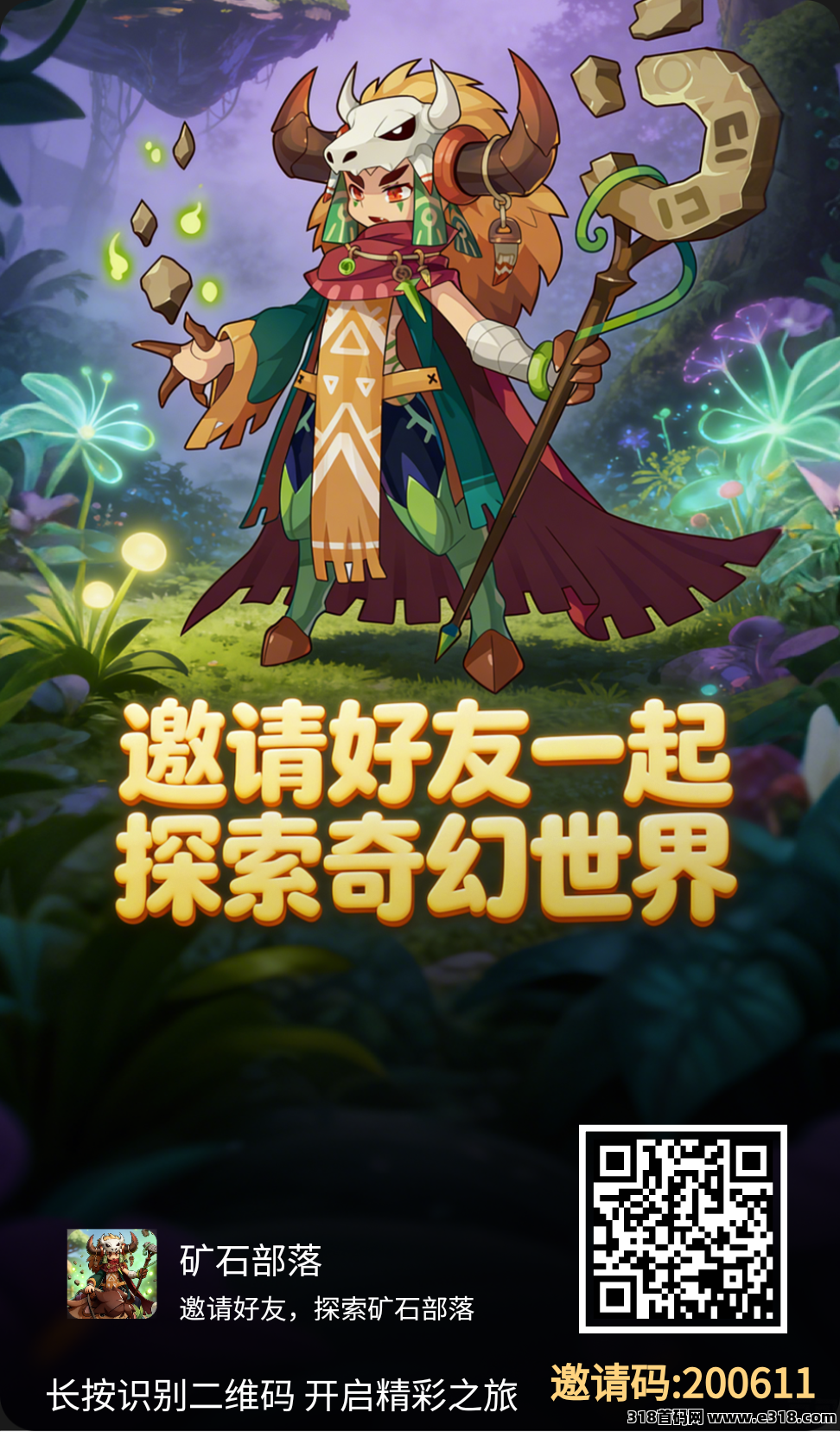 矿石部落