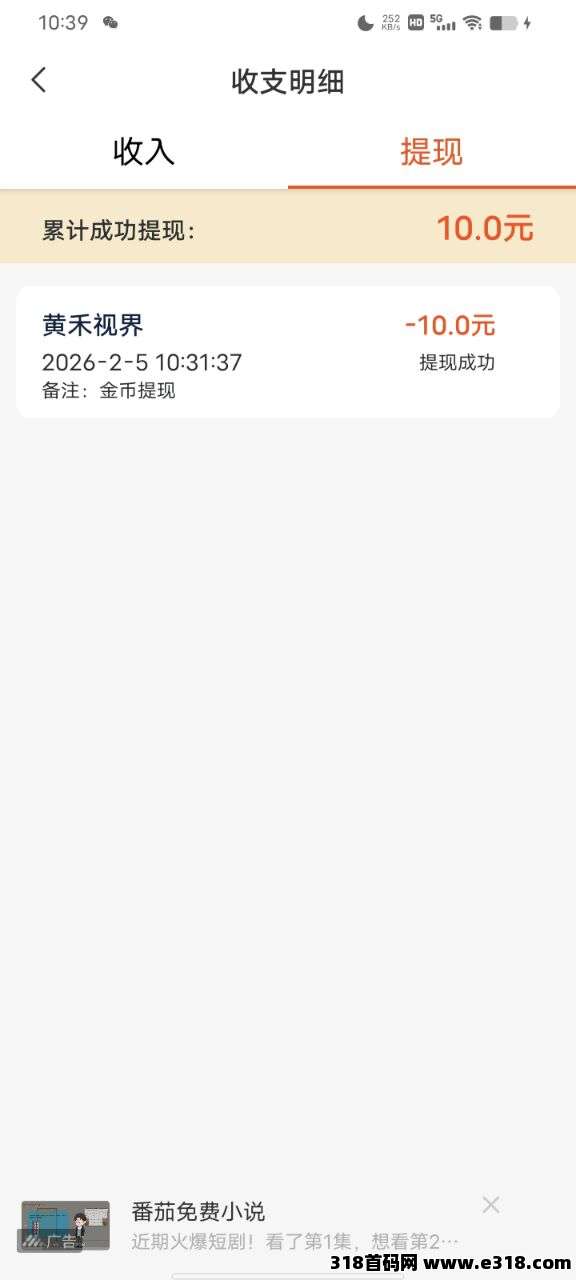 首码黄禾视界零撸广告，首次扫码下载高额扶持，不养机保底收益高，全天大放水