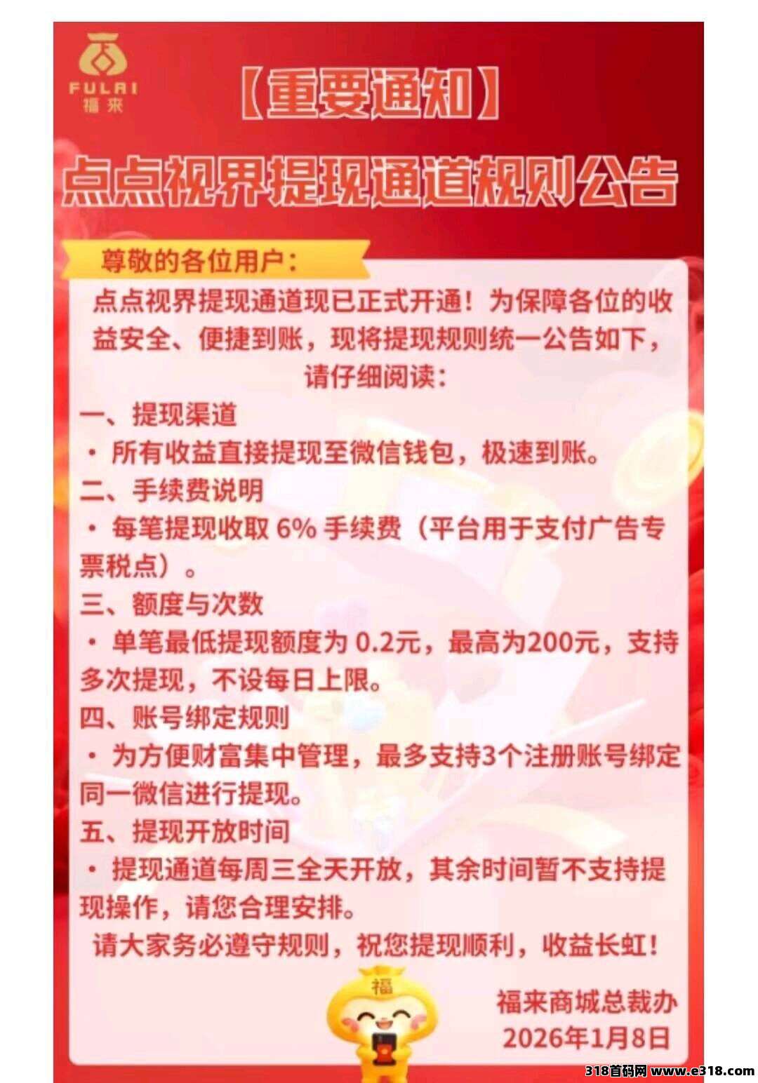 首码金福来商城震撼来袭，每天签到24个广告，提现秒到，稳定收益