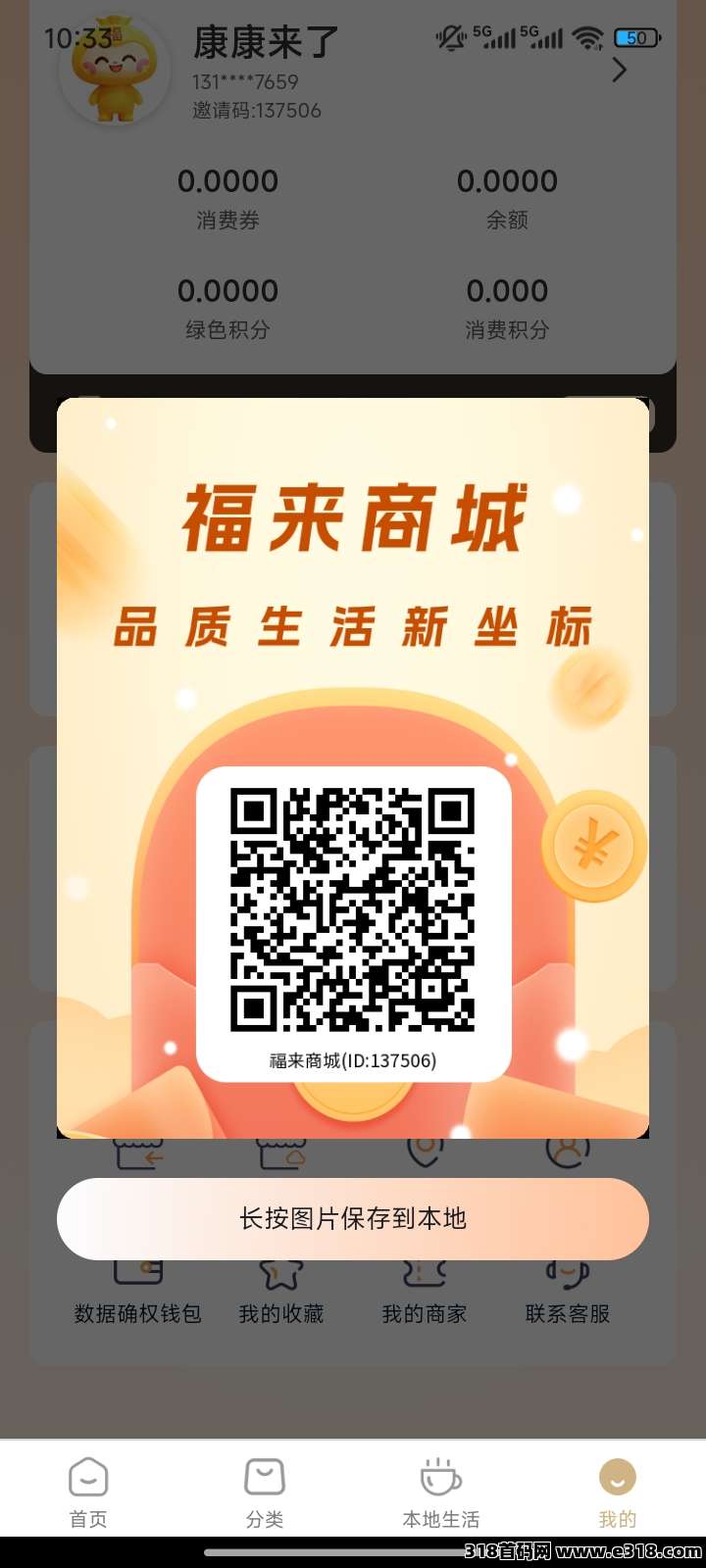 首码金福来商城震撼来袭，每天签到24个广告，提现秒到，稳定收益